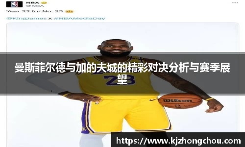 曼斯菲尔德与加的夫城的精彩对决分析与赛季展望